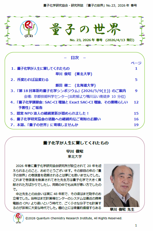 qcrishi2025autwintert